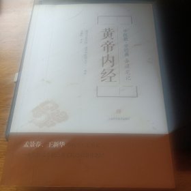 黄帝内经