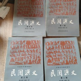 民国演义