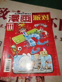 漫画派对 2009年第3期 总第111期