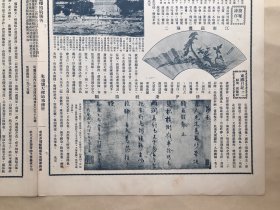 艺林旬刊（第11期）8开4版，道林纸，1928年，宋画黄鹤楼图，明徐渭墨竹，景县开福寺古塔，与华无极瓦当，江南蘋画扇，清伊秉绶诗幅，陈兰甫先生遗像，清黄鼎临勾龙爽醉儒图，张肖谦画马，缂丝仙山楼阁，金巩伯作篝灯纺读图，汤定之山水，明马士英画扇，明阮大铖诗幅，明人画十地菩萨像，清王时敏晴峦暖翠卷之一，