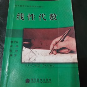 线性代数
