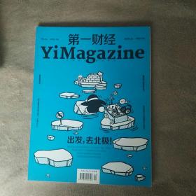 第一财经 2019年 第1-11期 2020年 第1，4,6,7,8 共16册合售