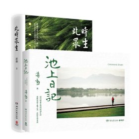 池上日记（蒋勋用文字、摄影、声音诚挚分享池上田园生活，带你在山水云岚之间安放诗意，找回自我）