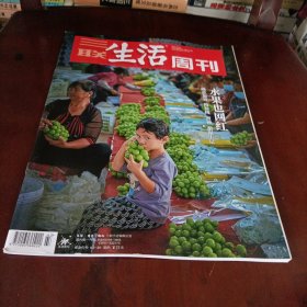 三联生活周刊——水果也网红