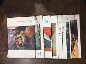 工农兵画报 1975 13、17、23-24 1977 3、6、9、10、11、13-14、18、23合售11本