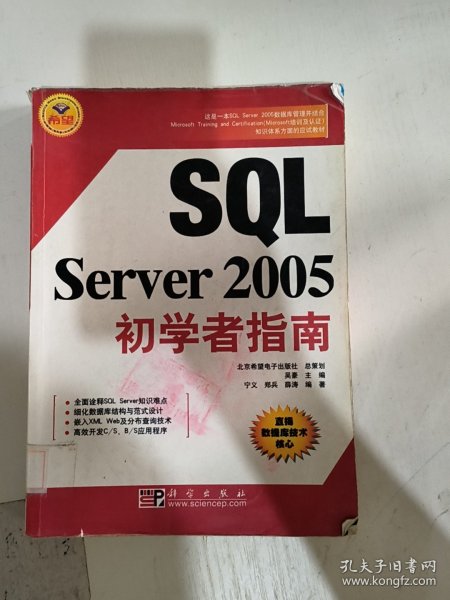 SQL Server 2005初学者指南