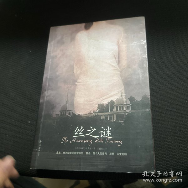 丝之谜：南海·译品系列