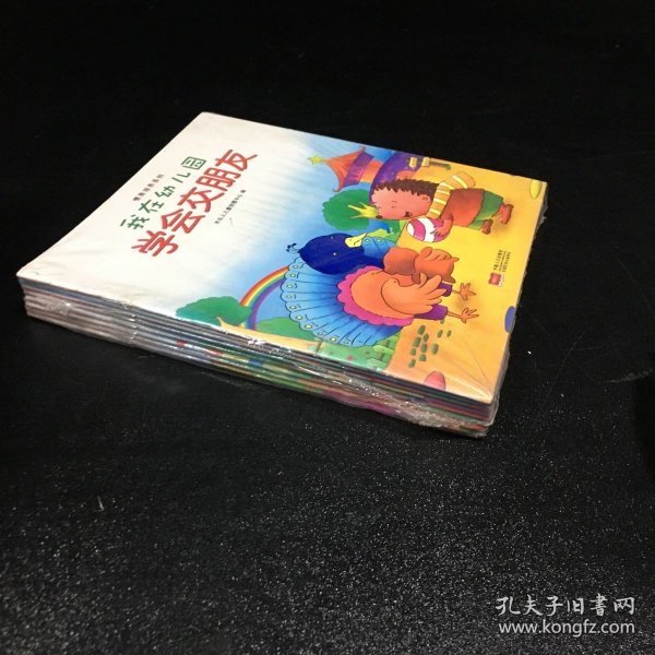 我在幼儿园-情商培养系列（全8册）