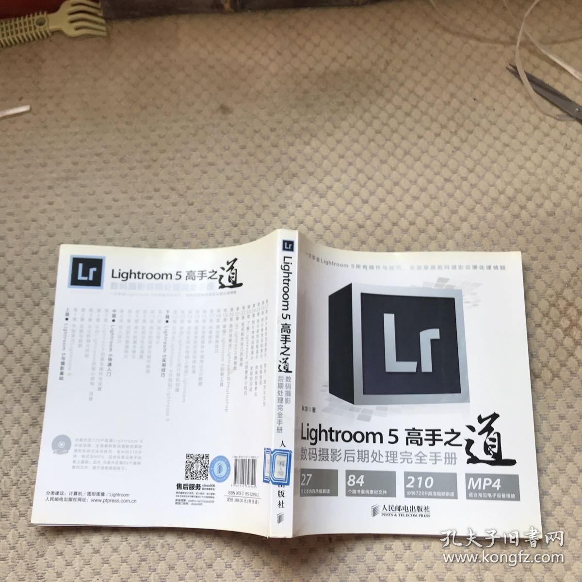 Lightroom 5高手之道数码摄影后期处理完全手册