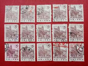 普21《祖国风光——泰山》5分信销邮票（如图有多枚，随机发货）