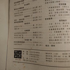 艺术世界 88.3