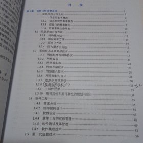 信息系统项目管理师教程（第3版）（全国计算机技术与软件专业技术资格（水平）考试指定用书）