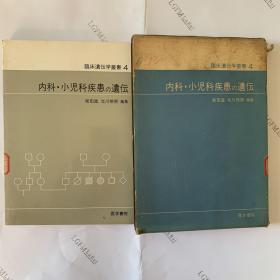 内科・小児科疾患の遺伝