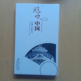 魅力中国 中国工艺珍宝DVD10碟装