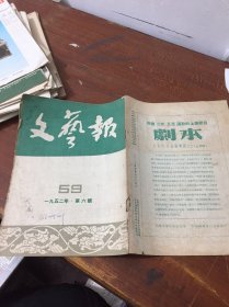 文艺报 1952年 第6号