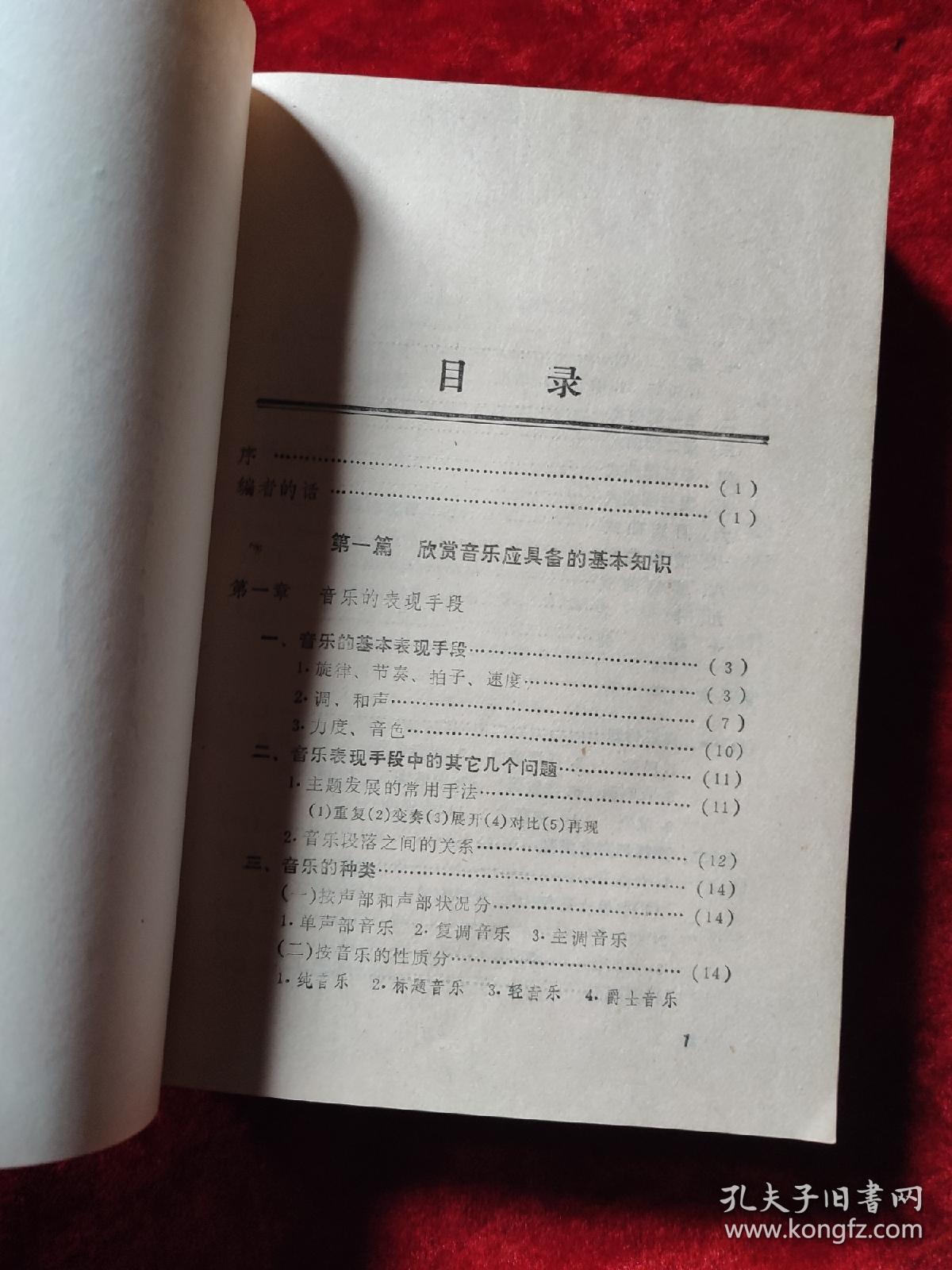 点击查看原图 音乐欣赏普及大全