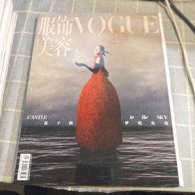 VOGUE服饰与美容杂志2023年10月