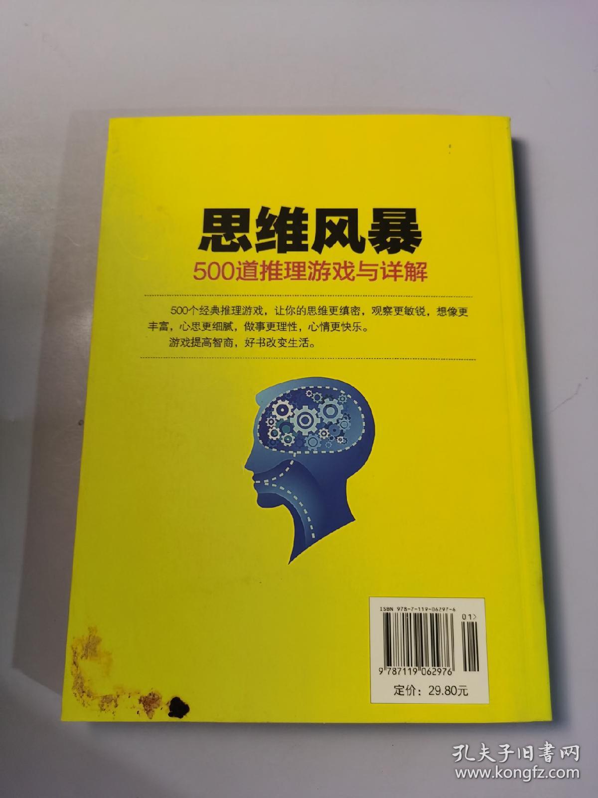 思维风暴：500道推理游戏与详解