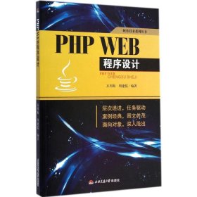 PHP WEB程序设计