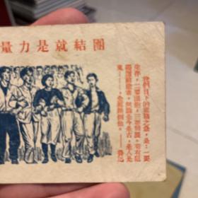 1948年平津大中学春季联欢参观燕京新闻社纪念卡片