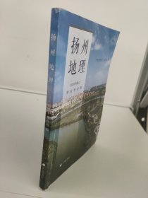 扬州地理