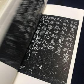 二玄社 书迹名品丛刊 汉 曹全碑