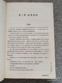 驻京办主任一二三四（全四册）王晓方（正版老书、谨防盗版翻印）