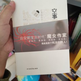 空事：她注定穿梭于黑白的幻境——时代的《空事》