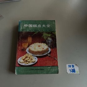 中国糕点大全