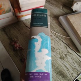 《中华妙语大词典》单本 精装本