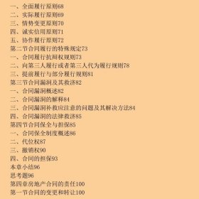 房地产合同管理