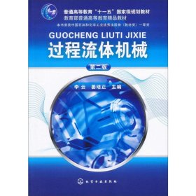 孔夫子旧书网--过程流体机械李云第2版