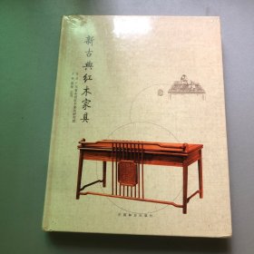 新古典红木家具