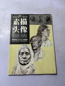 素描头像画法