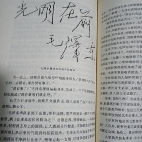 毛泽东历险纪实35