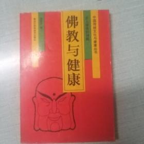 佛教与健康:步入修炼的神殿