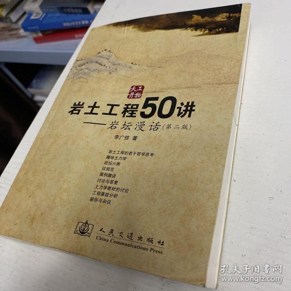 岩土工程50讲