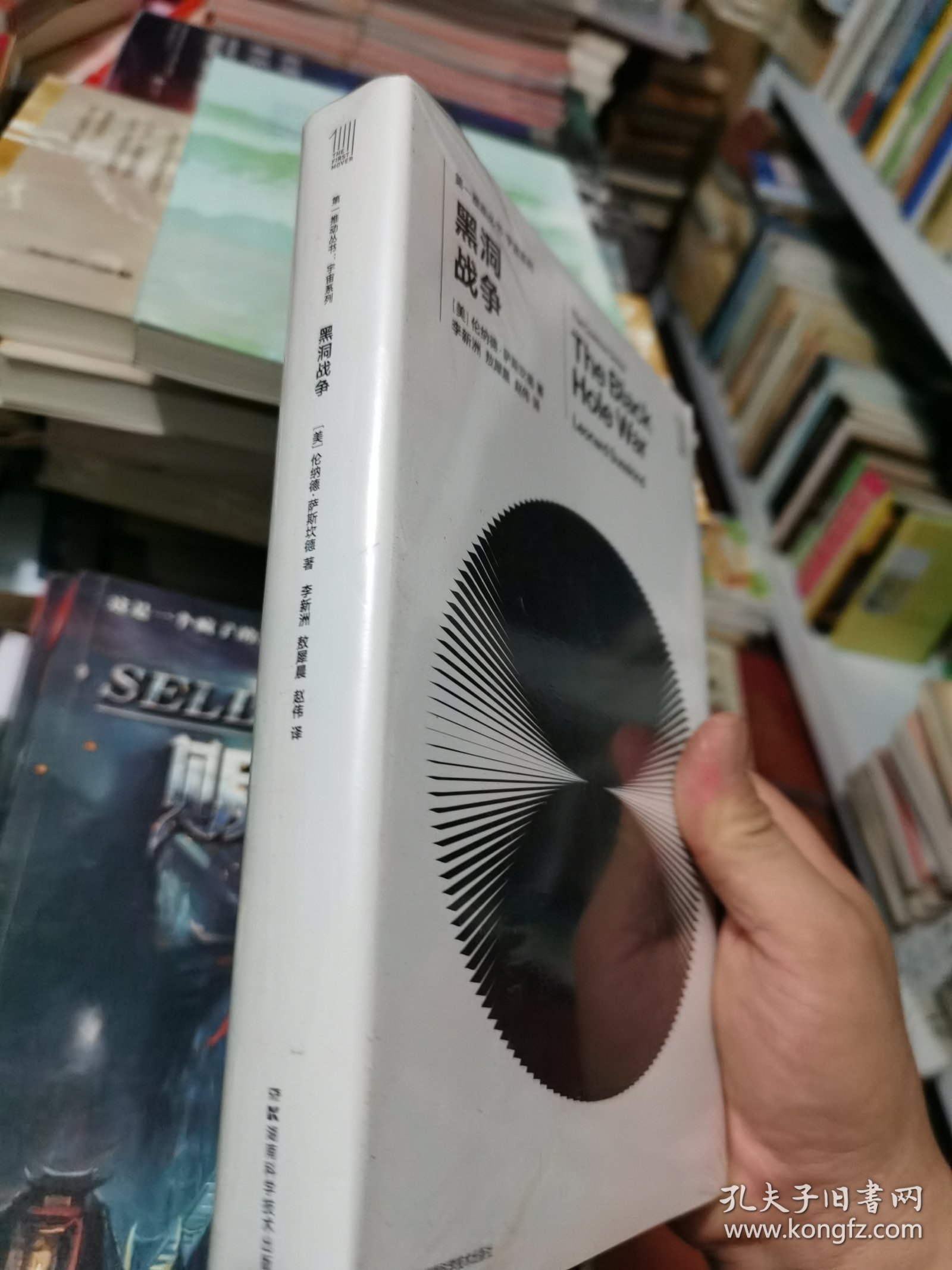 第一推动丛书 宇宙系列：黑洞战争