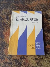 课文中译本新概念英语第1-4册