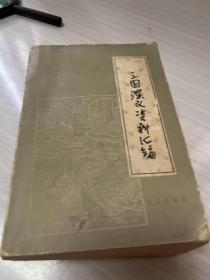 三国演义资料汇编