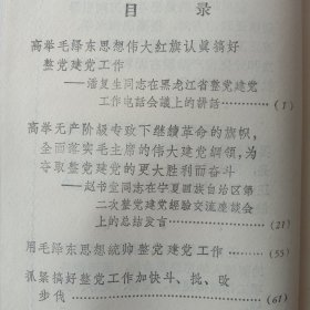 党学习参考材料，共8册，①1970年7月出版。②1969年1月出版(七)。③1969年7月出版(14)。④1969年7月出版(15)。⑤1969年9月出版(18)。⑥1969年10月出版(19)。⑦1969年11月出版(21)。⑧1969年11月出版(22)。