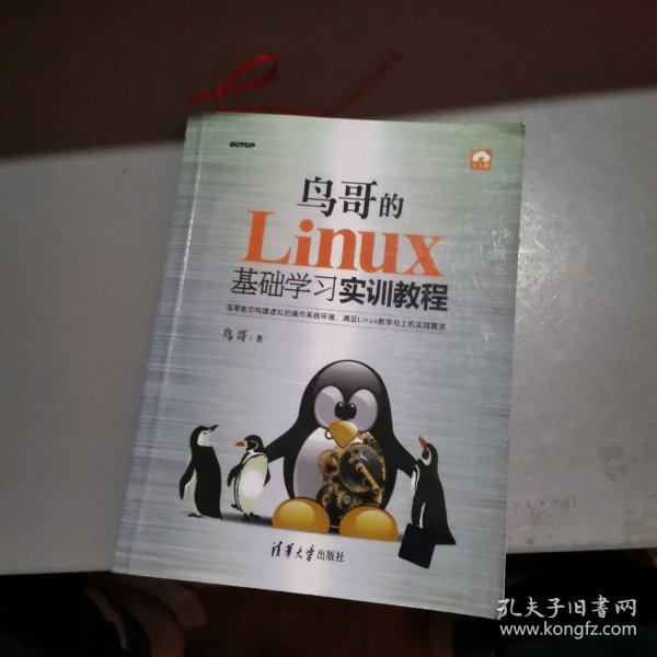 鸟哥的Linux基础学习实训教程