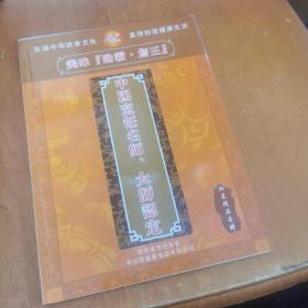 美味“劲霸.詹王”中国烹饪名师、大师认定湘菜精品专辑