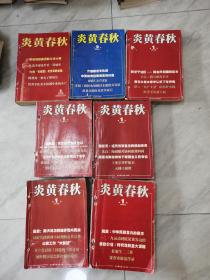 炎黄春秋2004年＿2010年（7年，05年缺1，共83本）