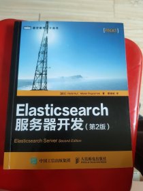 Elasticsearch服务器开发（第2版）