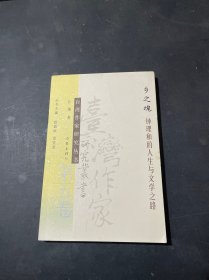 自我完美　自我挑战：施叔青评传（全十一卷）——台湾作家研究丛书