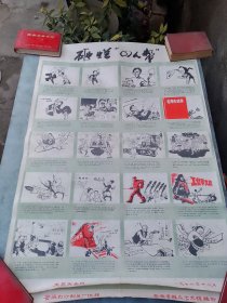 砸烂四人帮漫画 宣传画 两张一套 红色套彩 有毛主席语录 1976年 工农兵画刊 安徽省群众艺术馆编印