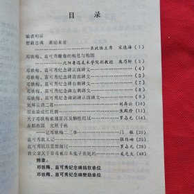 凤城文史资料 第二辑
