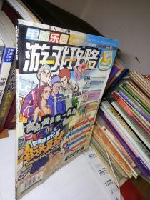 电脑游戏攻略 2005年12月总第80期