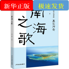 南海之歌